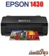 نرم افزار ریست اپسون 1430 Epson Adjustment program