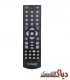 کنترل تلویزیون ایکس ویژن مدل IE-R1251