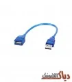 کابل افزایش طول USB 2.0 مدل ST-EX3 طول30 سانتی متر